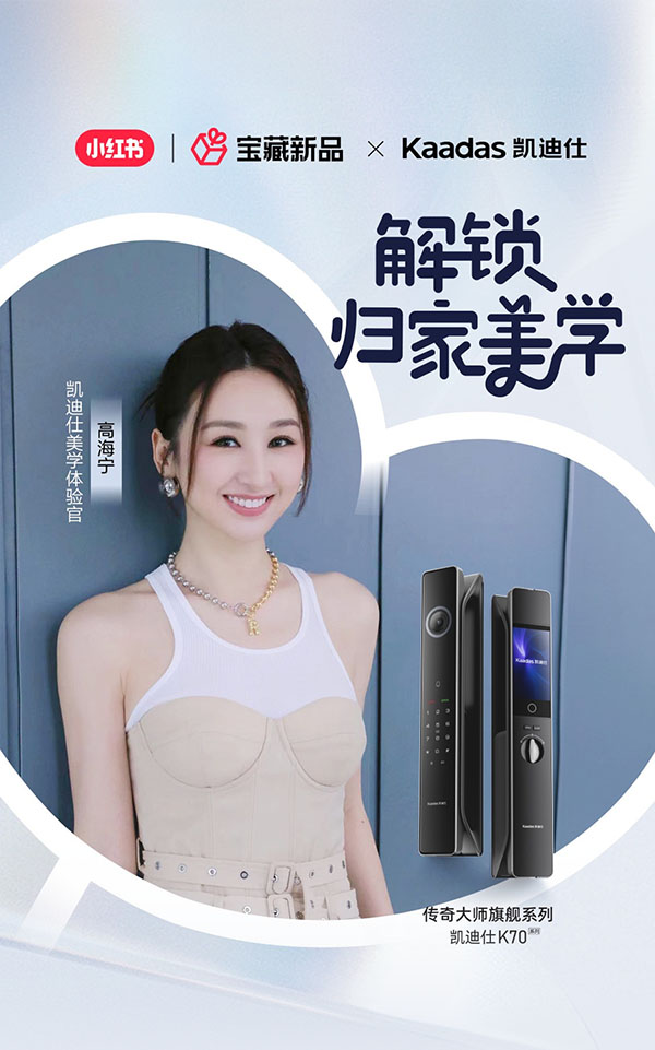 新闻女王高海宁倾情热荐，K70智能锁福利大放送！